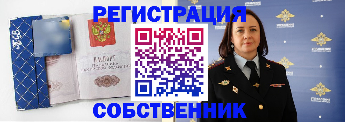 временная регистрация купить в Петров Вале