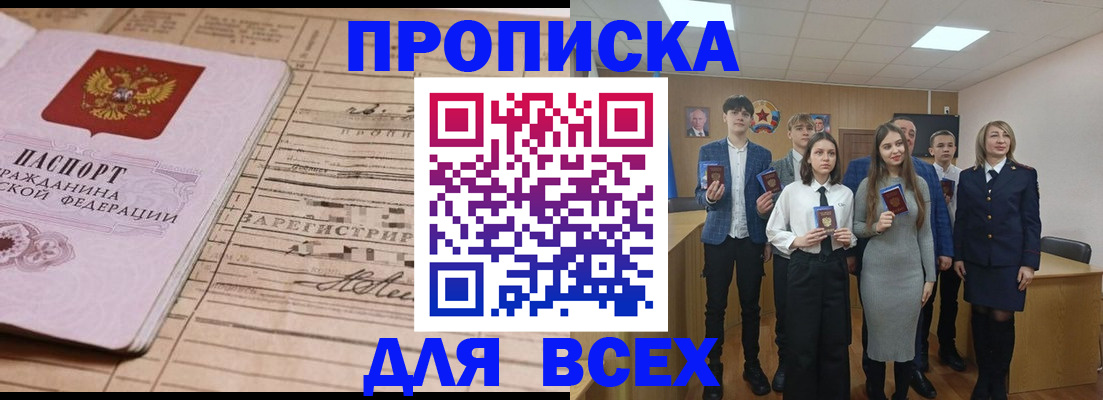 прописка ребенка в Петров Вале
