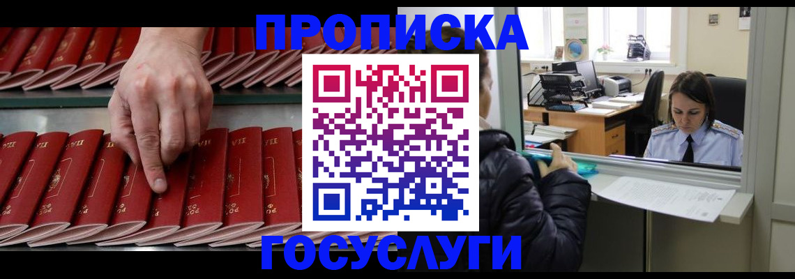 временная регистрация недорого в Петров Вале