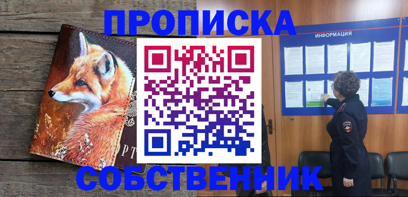 прописка для работы в Петров Вале