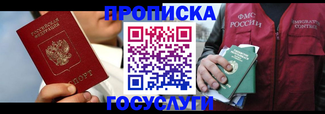 временная регистрация в Петров Вале