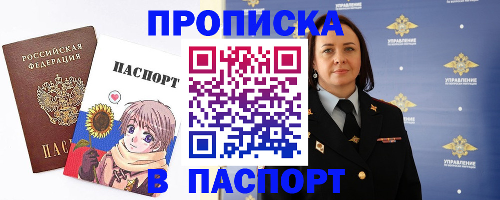прописка регистрация в Петров Вале