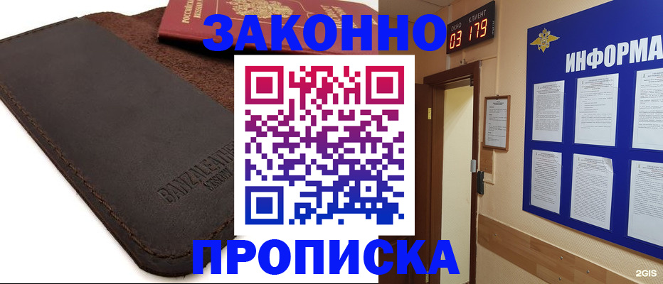 прописка для работы в Петров Вале