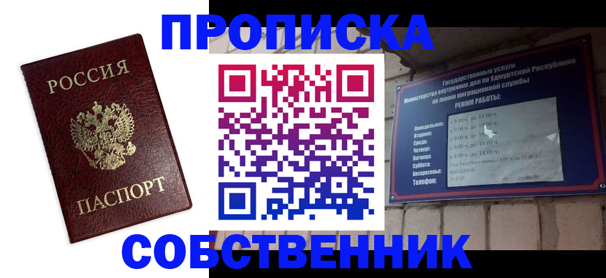 прописка 2025 в Петров Вале